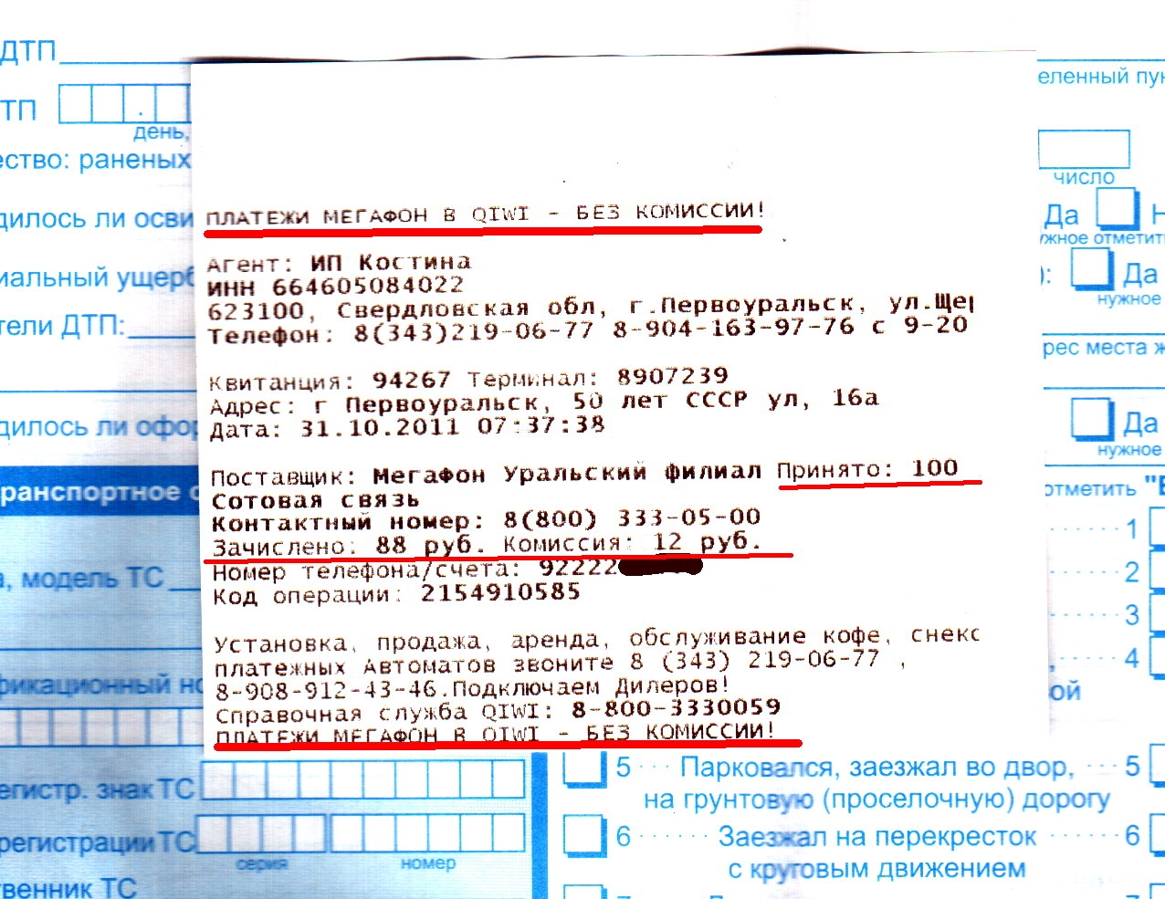 Платежи МЕГАФОН в QIWI без комиссии