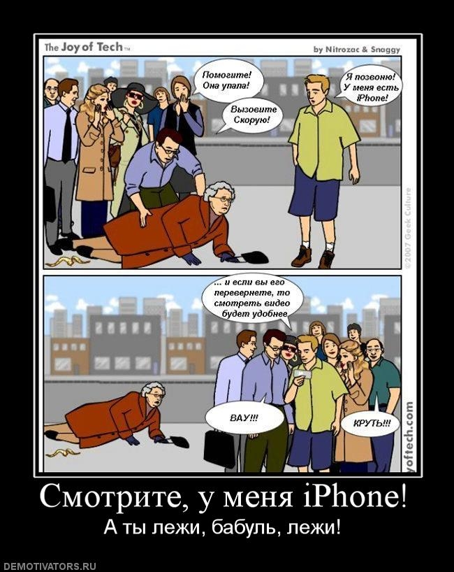 809791 smotrite-u-menya-iphone