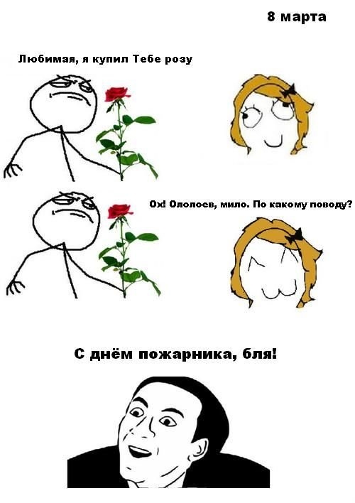 8 марта юмор