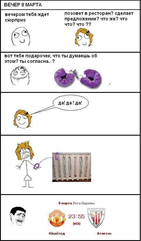 8 марта юмор