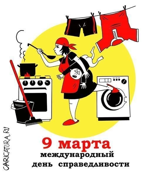 8 марта юмор