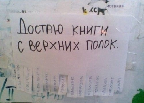 Народное творчество в надписях и объявлениях