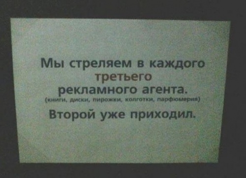 Народное творчество в надписях и объявлениях