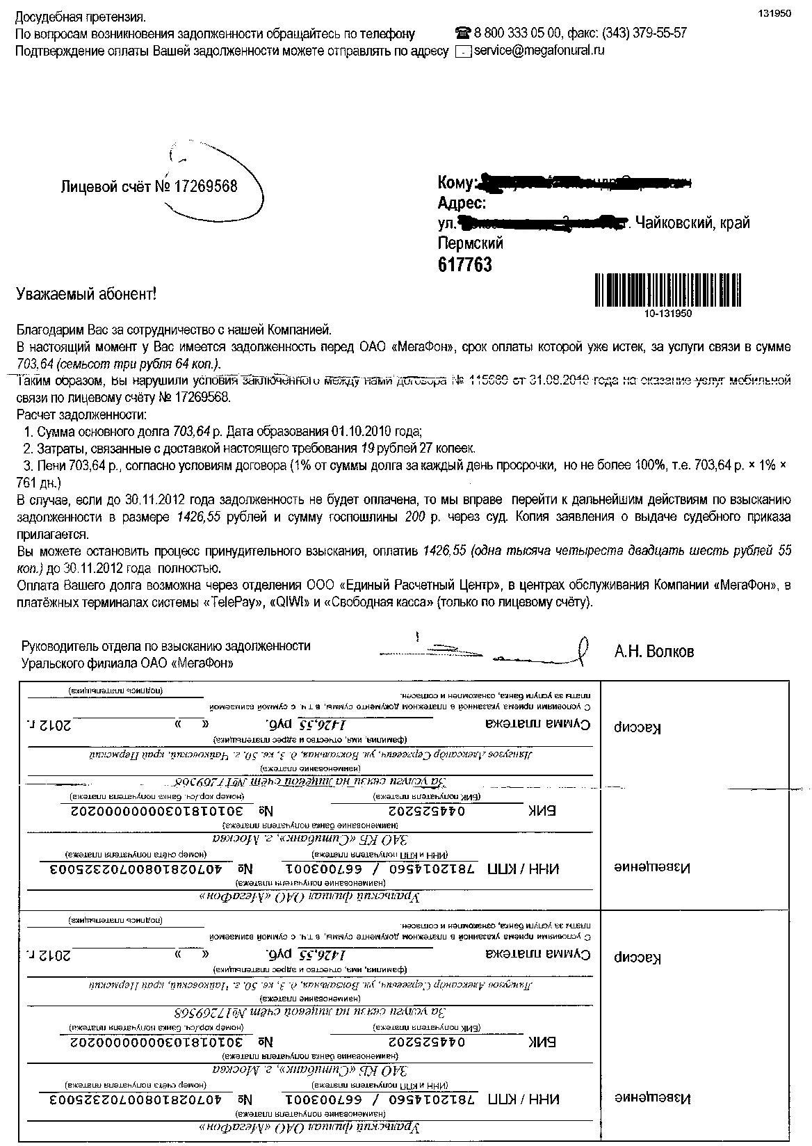 скан претензия.JPG