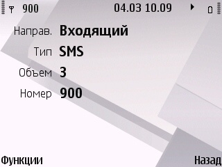 Скрин сотового 1 - спам.jpg