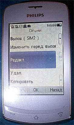 Philps Xenium 518 - установка мелодии на абонента (часть 1)