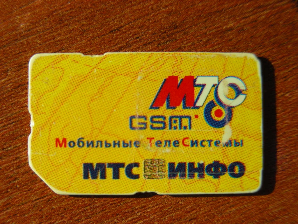 Симкарта МТС. Октябрь 2005 года.