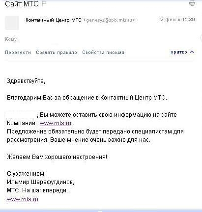 Отписка из МТС.JPG