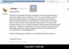 Акция «Просто общение 100» - комментарий сотрудника Билайн