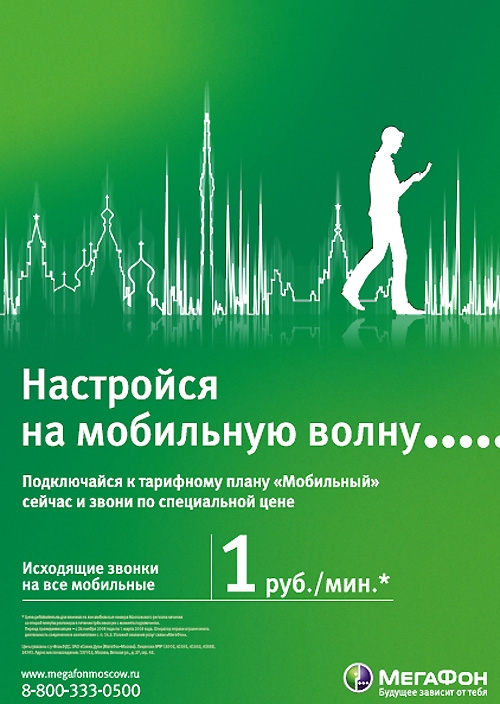 мобильная волна