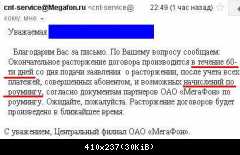 cnt-service@megafon.ru. Расторжение договоров с МегаФоном