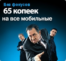 "Без фокусов!"